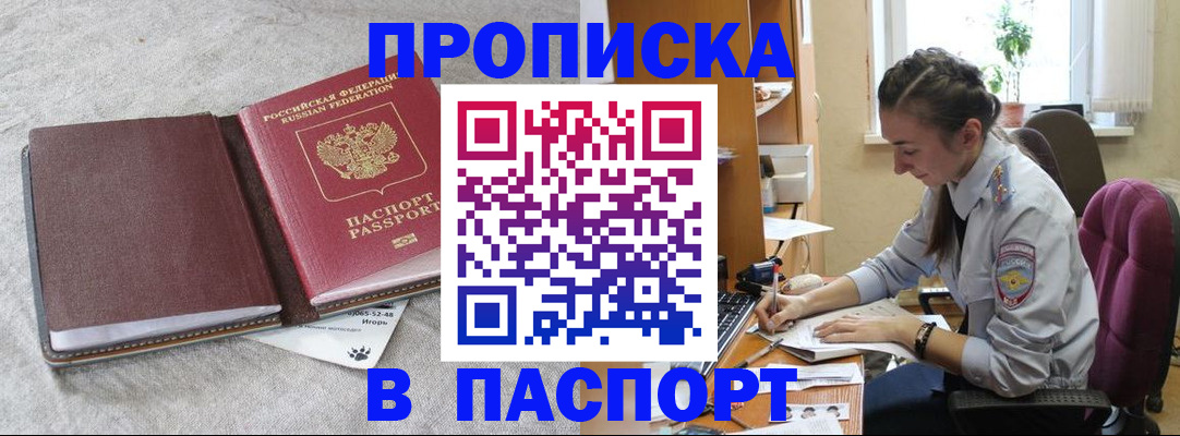 где прописаться в Борисоглебске