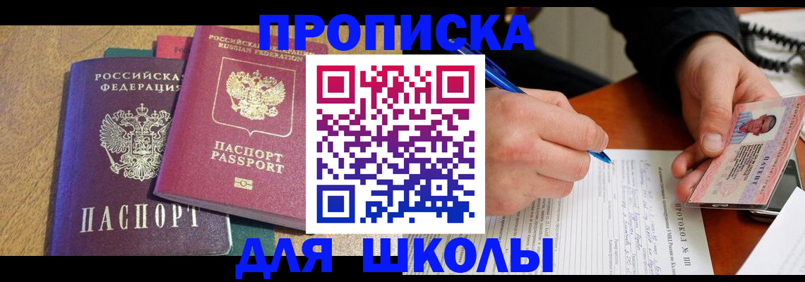 регистрация для школы в Борисоглебске